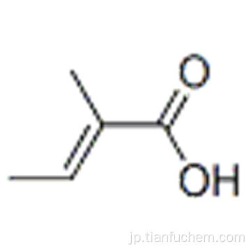 チグリン酸CAS 80-59-1